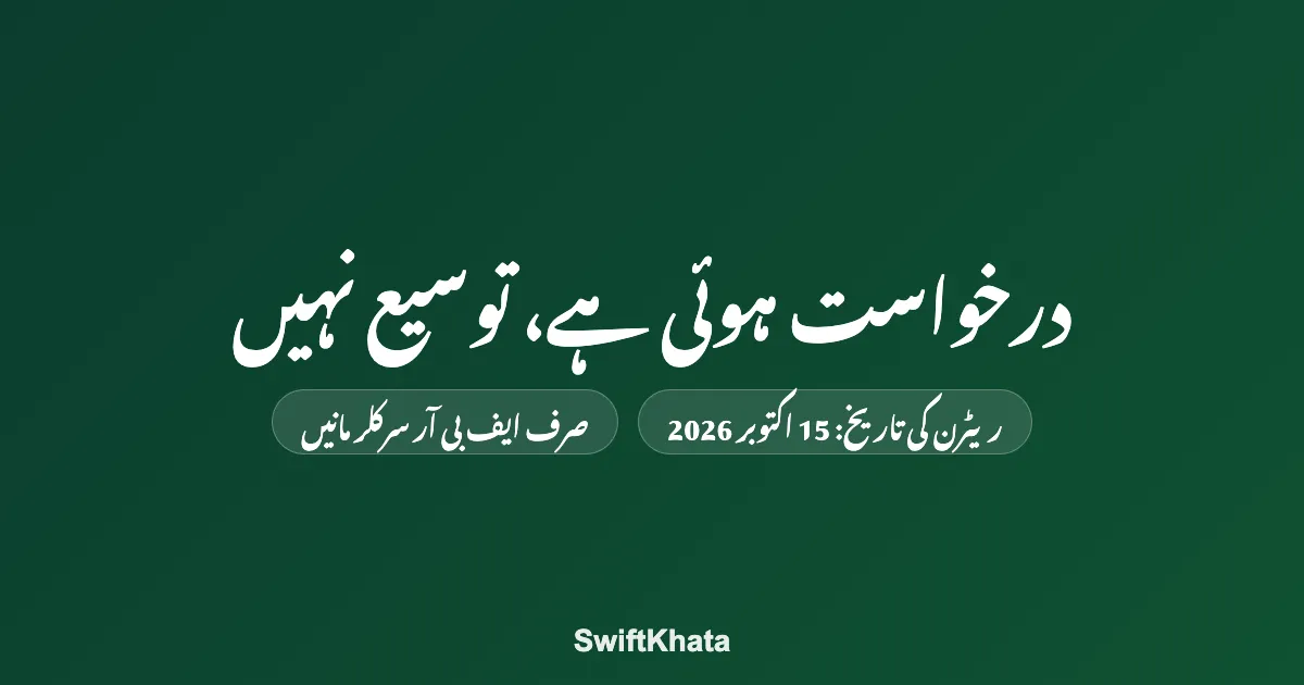 ریٹرن کی تاریخ: توسیع کی درخواست ہوئی ہے، توسیع نہیں